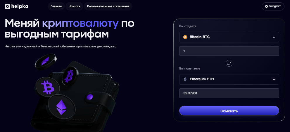 обзор обменника Helpka