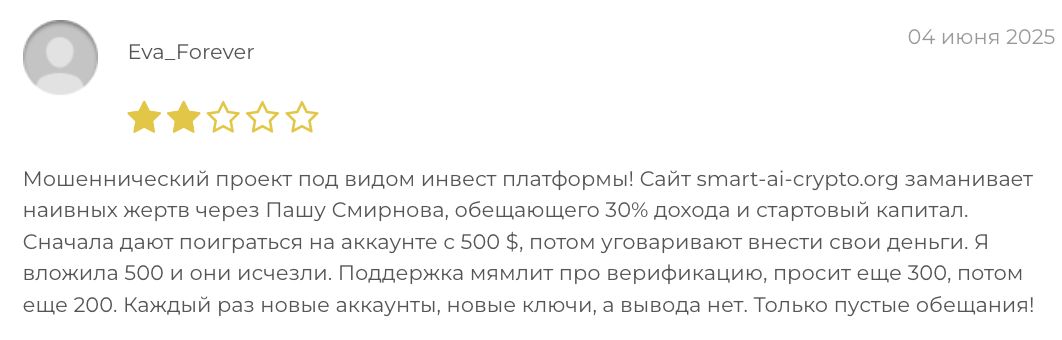 отзыв клиента Smart AI Crypto Trade