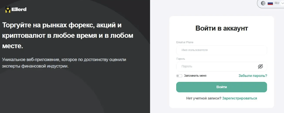 обзор брокера Ellerd