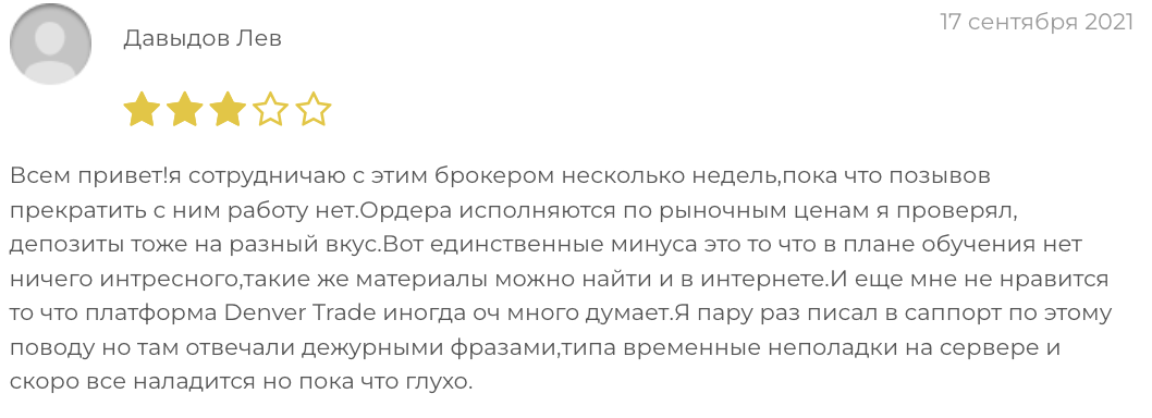 отзыв о брокере Denver Trade