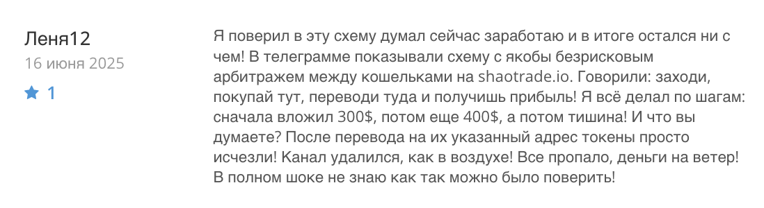 честный отзыв ShaoTrade 