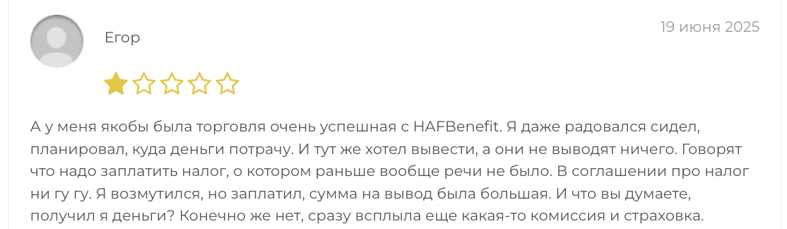жалоба клиента HAFBenefit