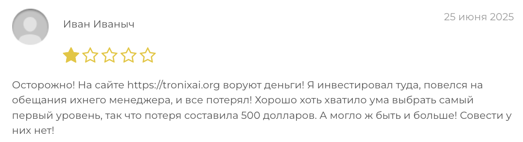 отзыв клиента Tronix AI