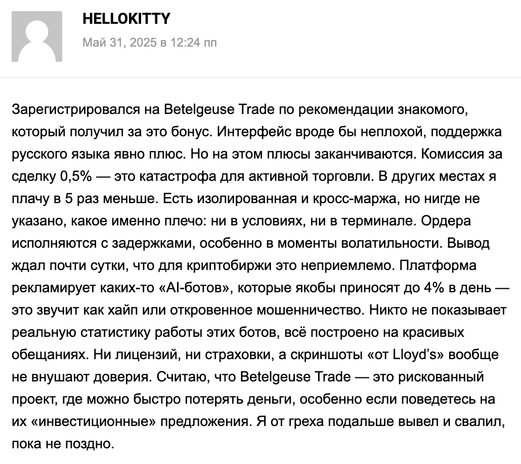 жалоба Betelgeuse Trade