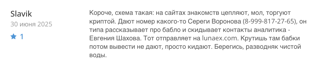 отзыв клиента Lunaex