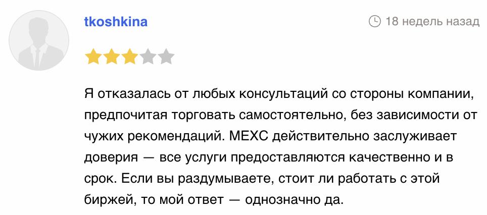 отзыв клиента MEXC