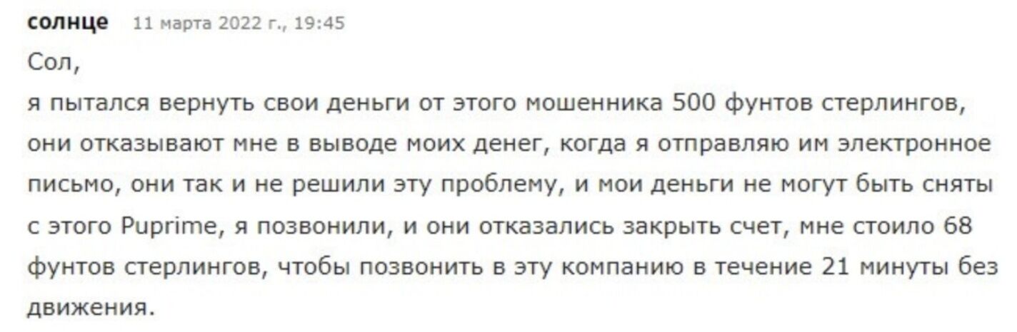 PU Prime отзывы
