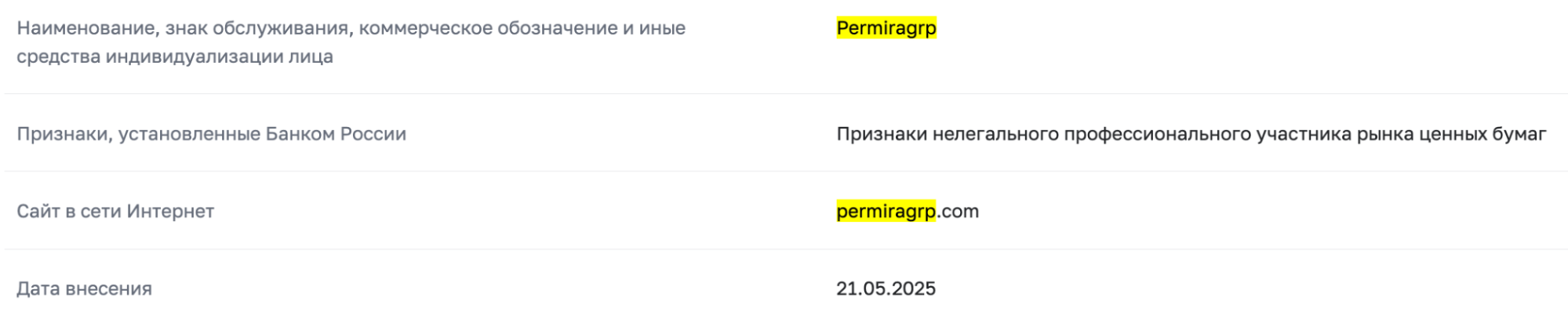 без лицензии Permira Invest Group
