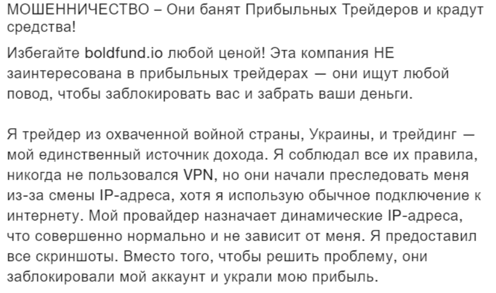 жалоба Bold Fund