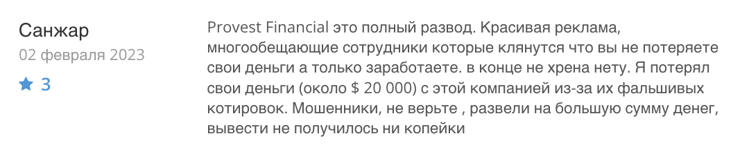 Provest Financial LLP отзывы