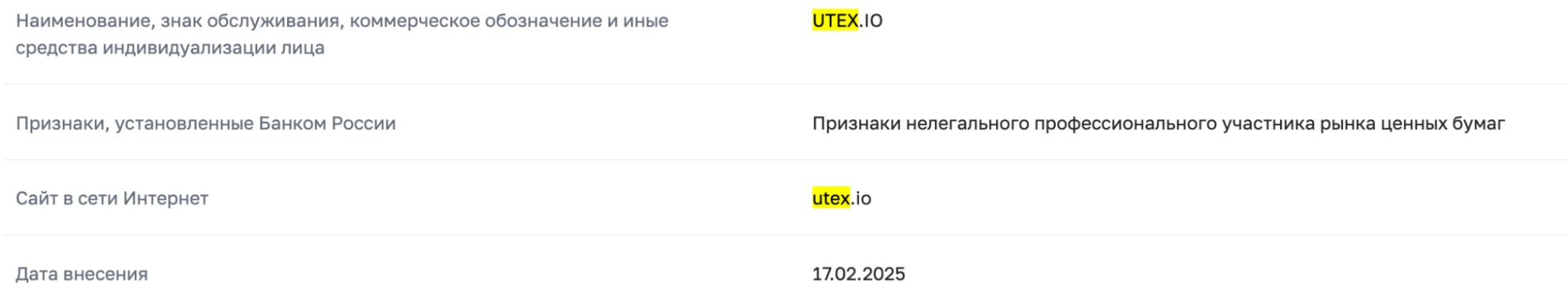 UTEX скам