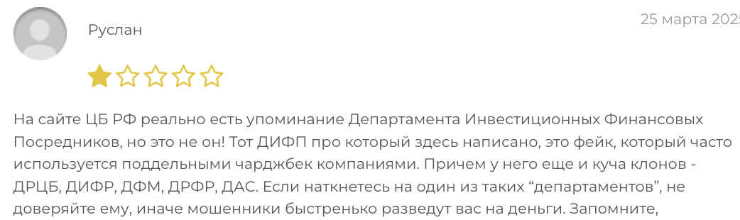 ДРФР отзывы