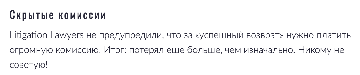 честный отзыв клиента Litigation Lawyers