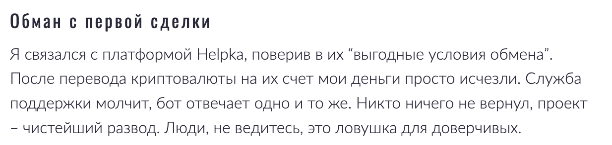отзыв клиента Helpka
