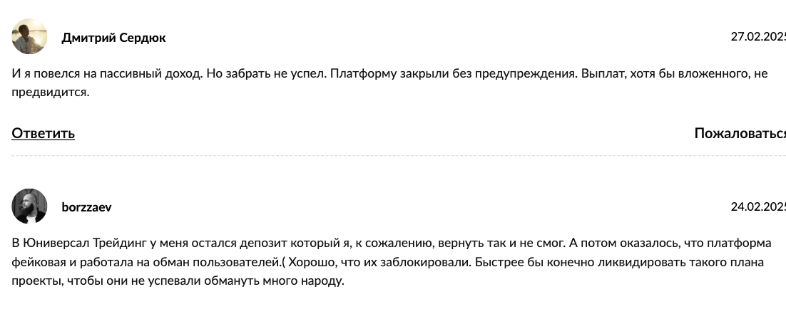 отзывы о брокере Universal Trading
