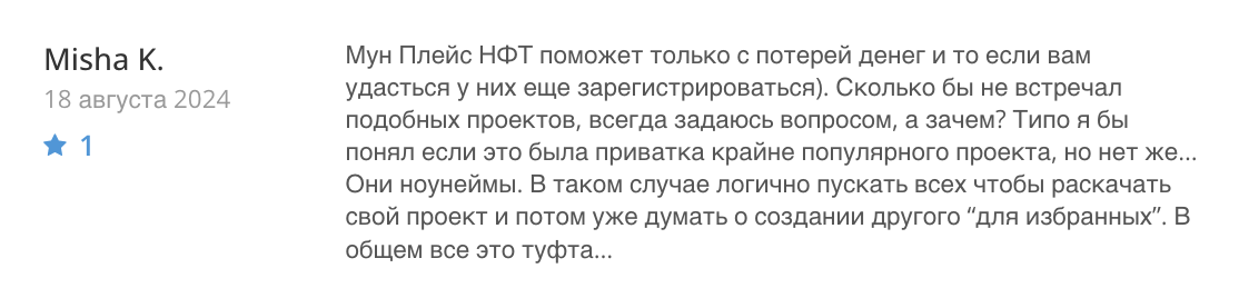честные отзывы клиентов Moon Place