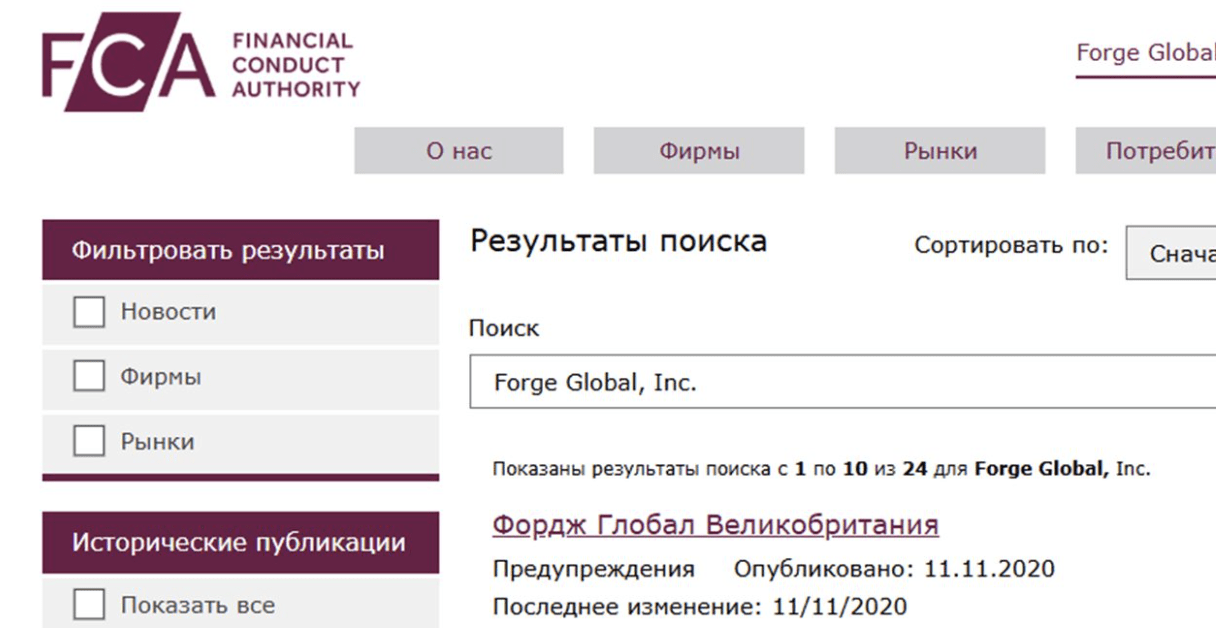 проверка сайта Forge Global Holdings
