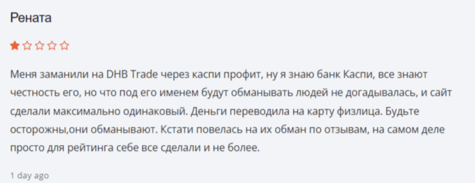 жалобы DHB Trade Limited
