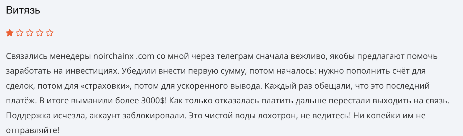 Noirchainx реальный отзыв