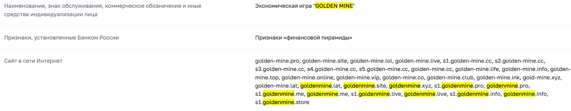 скам Golden Mine
