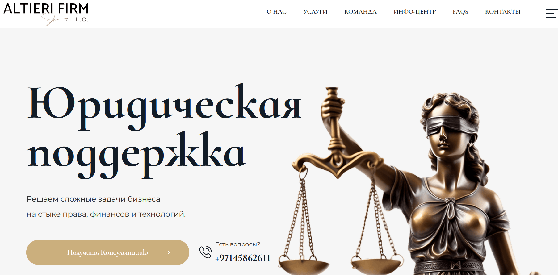 обзор на Altieri Firm L.L.C.