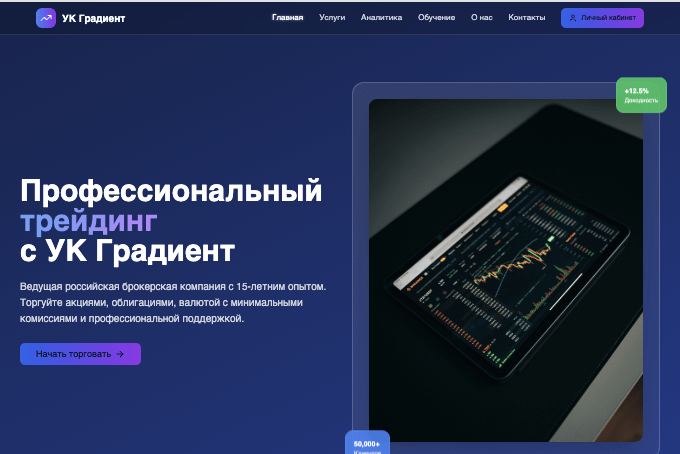 УК «Градиент» обзор