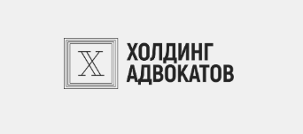лого Холдинг Адвокатов РФ