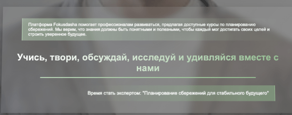 обзор на Fokusdasha