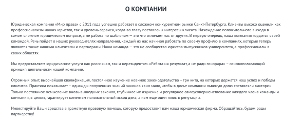 информация о Юридическая компания Мир Права
