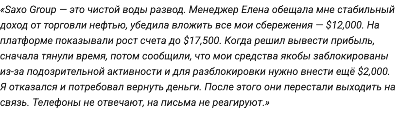 мнение о Saxo Group