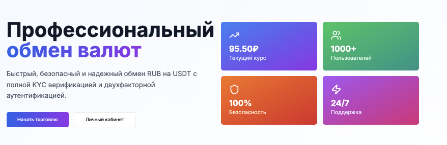 обзор на ExchangePro