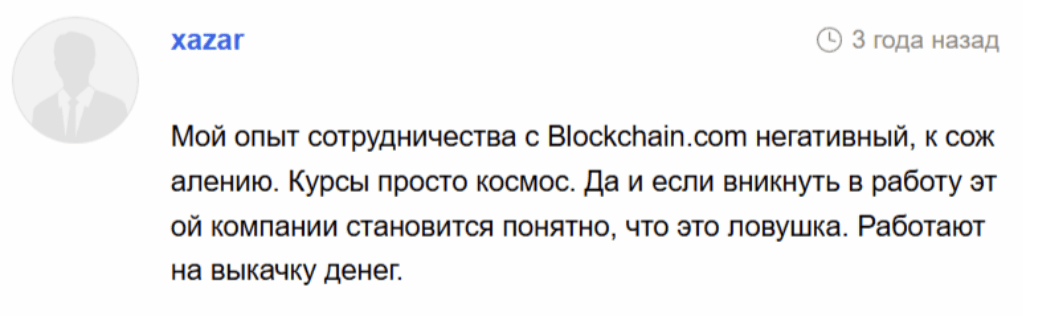 мнение о Blockchain.com