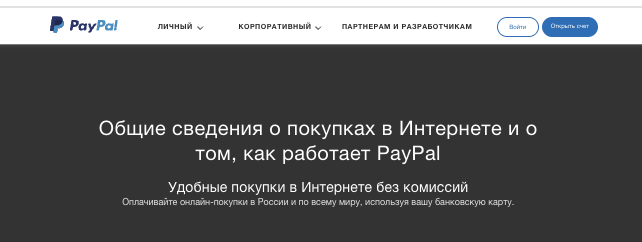 обзор на PayPal