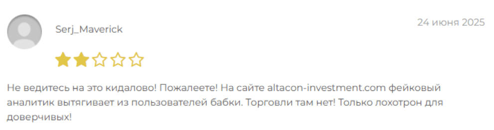 мнение о Altacon Investment Group