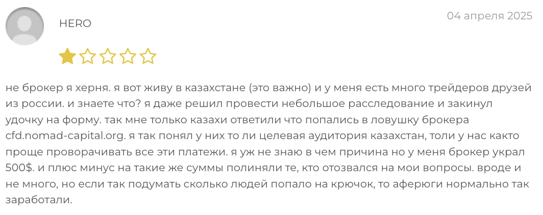 мнение о Nomad Capital