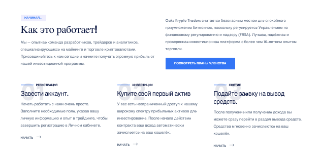 обзор на Oaks Krypto Traders