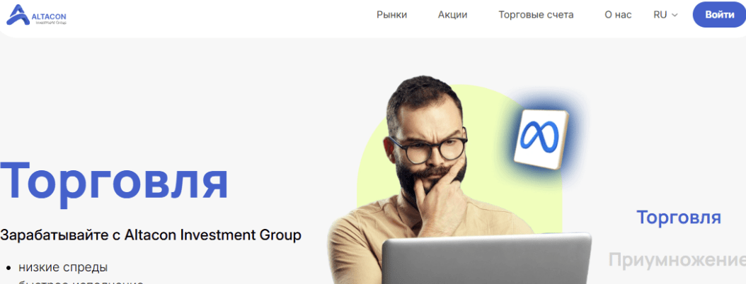 обзор на Altacon Investment Group
