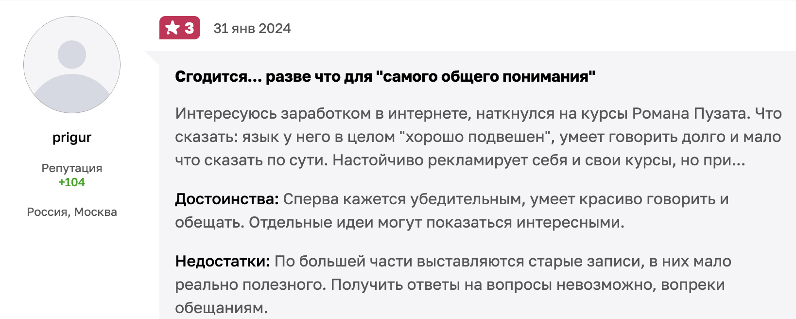 отзыв о Puzat.ru