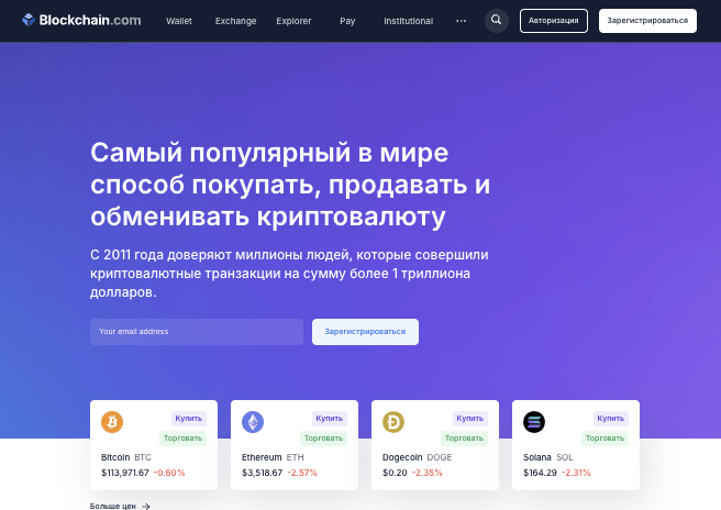 обзор на Blockchain.com