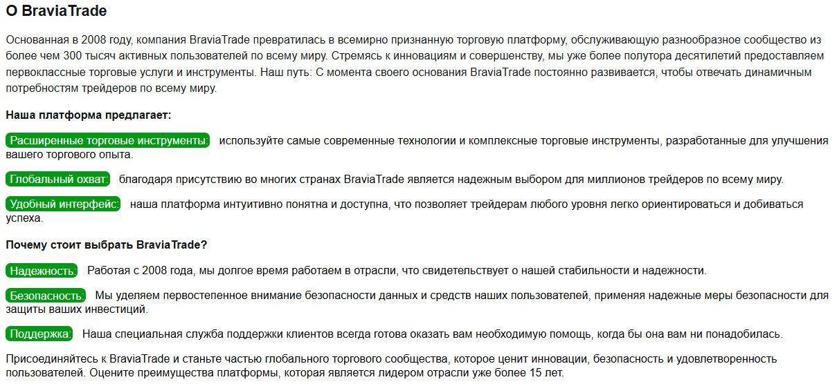 BraviaTrade что известно