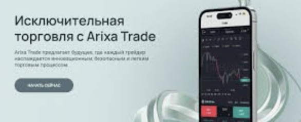 Arixa Trade AG обзор