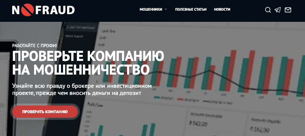 обзор на NoFraud