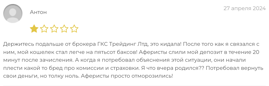 мнение о GKS Investing