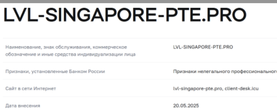 информация о Lvl Singapore PTE