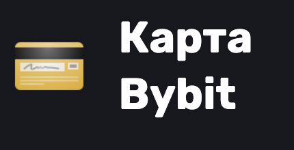 Bybit Card RU — обзор неофициального сайта и сравнение с оригиналом Bybit Card RU — обзор неофициального сайта и сравнение с оригиналом : https://reviews-check.com