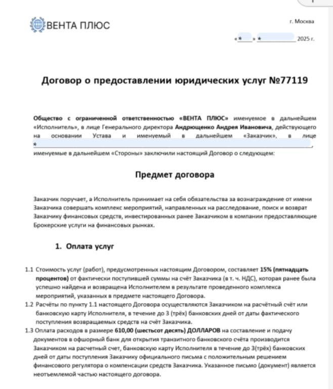 обзор ООО «ВЕНТА ПЛЮС»