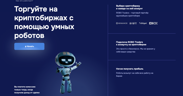 обзор на ROBO Traders