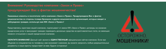 что известно о ООО «Закон и Право»