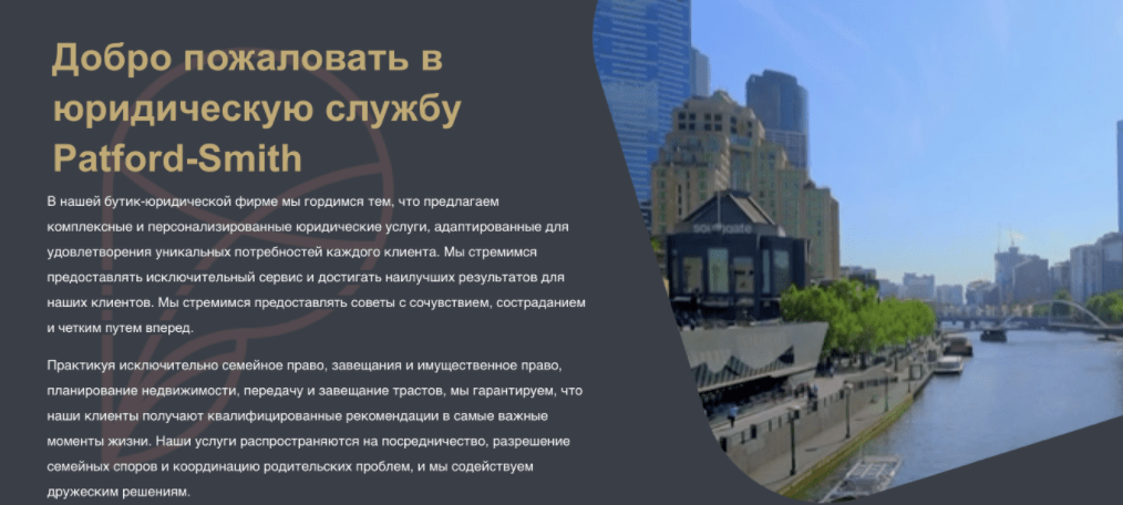 что известно о Patford-Smith Legal Services