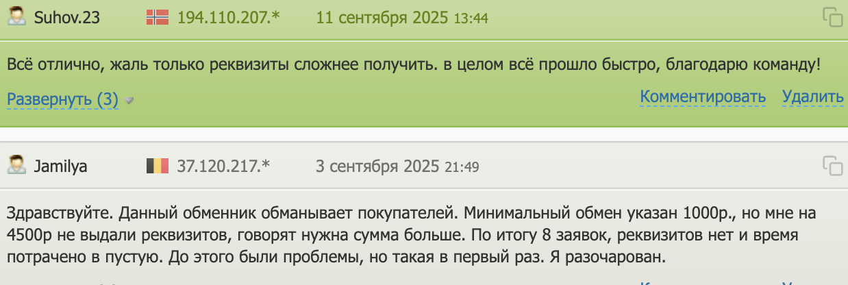 отзывы клиентов I‑Obmen